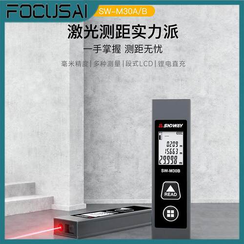 水平仪迷你激光测距仪SW-M30A 红外线电子尺距离测量仪面积高精度