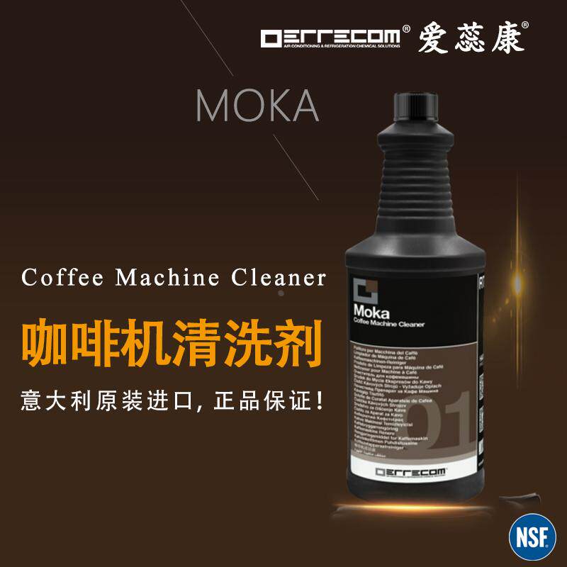 进口爱蕊康咖啡机清洗剂 咖啡机除垢 电热水壶清洗除垢 Moka
