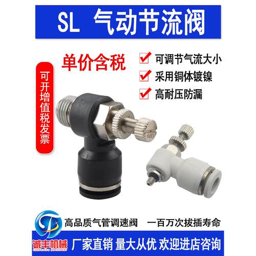 诚丰SL型气动气缸节流阀快速接头流量控制调速开关SL6-m5/8-0