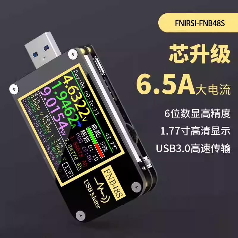 USB电压电流表FNIRSI-FNB48S多功能快充测试仪 QC/PD等协议诱骗器