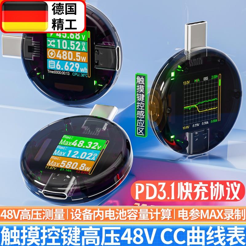 德国Type-c pd手机充电器usb测试仪直流数字电流电压表检测功率计