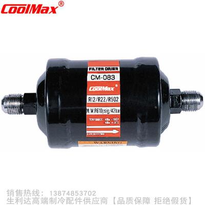 CoolMax/格美平型干燥过滤器CM-052 083 164 165-KS