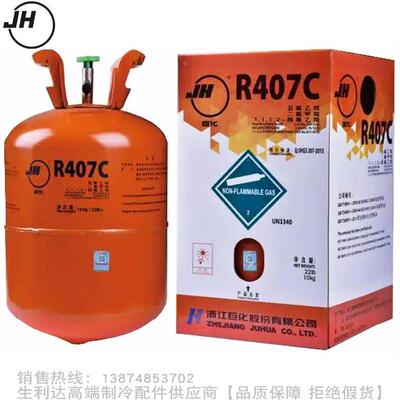 JUHUA/巨化制冷剂冷媒氟利昂R407C净重10Kg氟利昂冷媒雪种