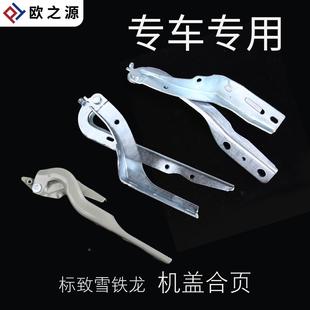 适配东风标致2008富康308凯旋508世嘉C5机盖合页发动机罩引擎合页