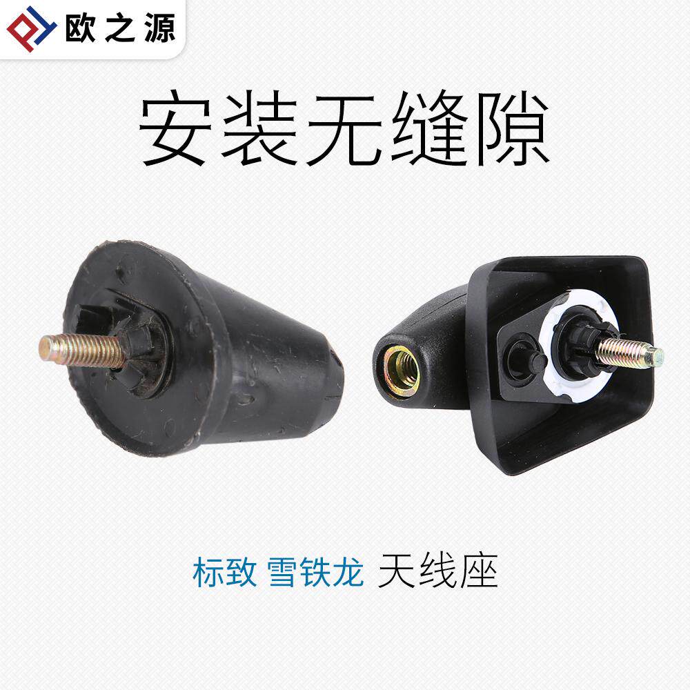适配东风标致206富康爱丽舍C2天线座车顶天线座 收音天线座短天线