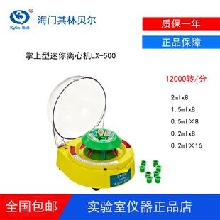 其林贝尔掌上迷你离心机微型玻片离心LX-500/600/700/800宠物医院