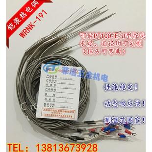 探针热电偶 进口K型铠装 E型J型热电偶 热电偶WRNK 温度传感器 191