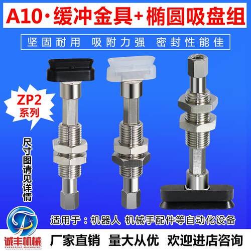SMC缓冲金具椭圆长条形吸盘组ZP2-T6020/8020/8030WNK10/20/30-B5