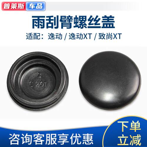 适长安逸动致尚XTcx70欧力威前雨刮臂孔盖雨刷器摇臂螺丝帽盖子DT