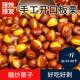 糖炒栗子仁炒熟原味带壳板栗仁即食网红小零食开 口熟栗子大袋坚