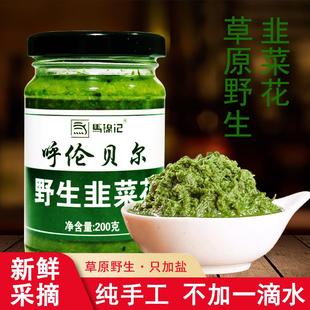 韭菜花酱商用内蒙古野生正宗草原大颗粒新鲜蒙野九菜根苗花酱火锅