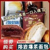 熔岩爆浆面 面包巧克力酸奶面 面包熔岩早餐好吃营养爆浆夹心吐司