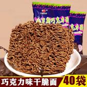 旗舰店巧克力泡面怀旧80后90后干吃面巧克力味甜干脆面整箱老式
