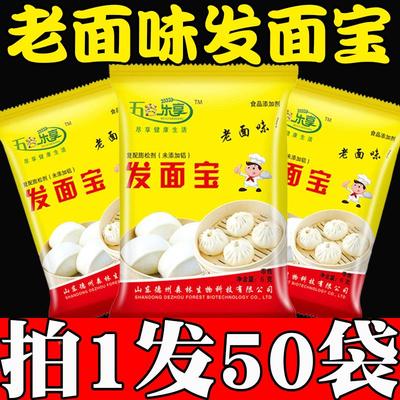 老面味发面宝家用官方旗舰店老式益生菌发面旺酵母粉发面王粉包宝