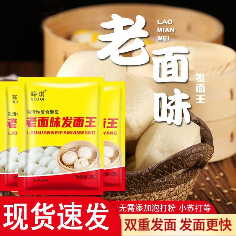 哆琪老面味发面王家用发面宝高活性复合酵母粉速发粉商用发酵粉,粮油调味/速食/干货/烘焙,酵母粉,淘宝优惠券,粉丝福利购,淘宝优惠卷