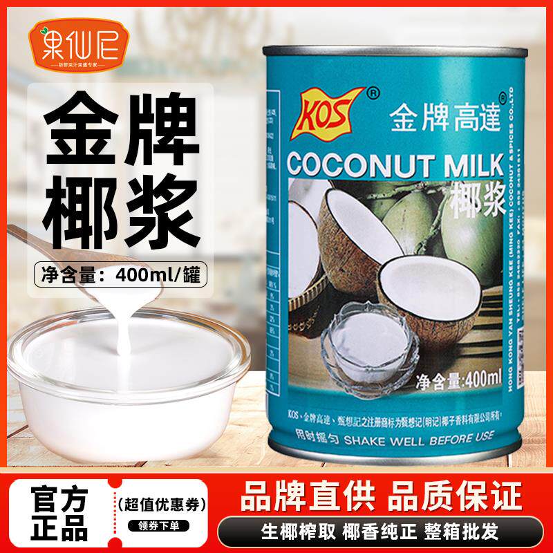 金牌高达椰浆奶茶店咖啡专用生椰汁烘焙罐装芒果糯米饭商用西米露