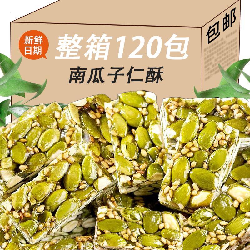 南瓜子仁酥老式传统糕点茶点特产办公室休闲零食南瓜籽糖网红食品