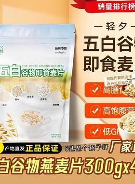 五白谷物即食麦片旗舰店原味无蔗糖营养早餐低脂高钙五百谷物麦片