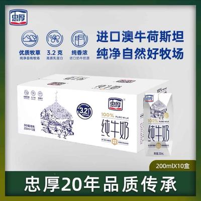 忠厚纯牛奶200ml*12盒新鲜日期儿童学生成人牛奶纯厚浓乳蛋白高