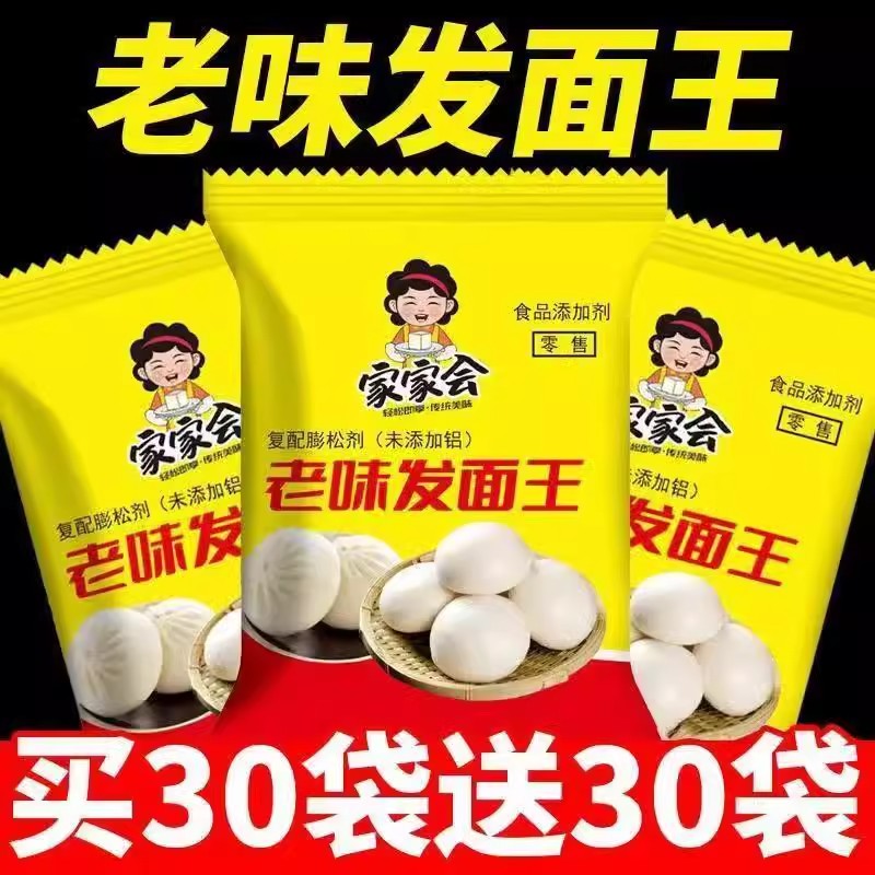 老味发面王酵母粉益生菌家用发面宝老面味发酵速发自发粉旗舰店