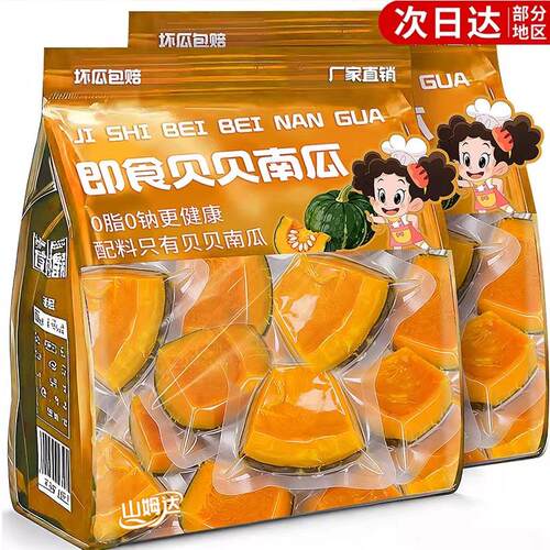胖超市东来贝贝南瓜即食鲜蒸粗粮早餐减0脂卡饱腹代餐官方旗舰店