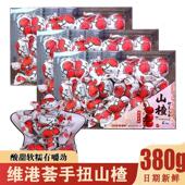 香港852维港荟手扭山楂化核梅手拧扭扭山楂果小零食无核果脯蜜饯