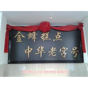 山东济宁特产金乡金蜂红三刀堆沙桂花糕点羊角蜜大京果子散称1斤