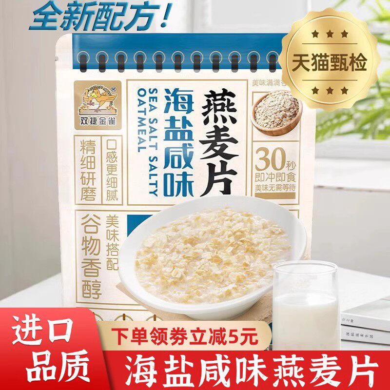 农科院海盐咸味燕麦片冲泡即食代餐无糖营养早餐大人小孩正品官方