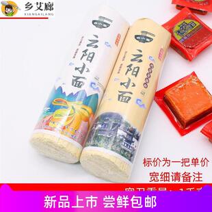 重庆小面云阳面条干面条手工挂面宽细刀面条爽滑劲道易煮950克装