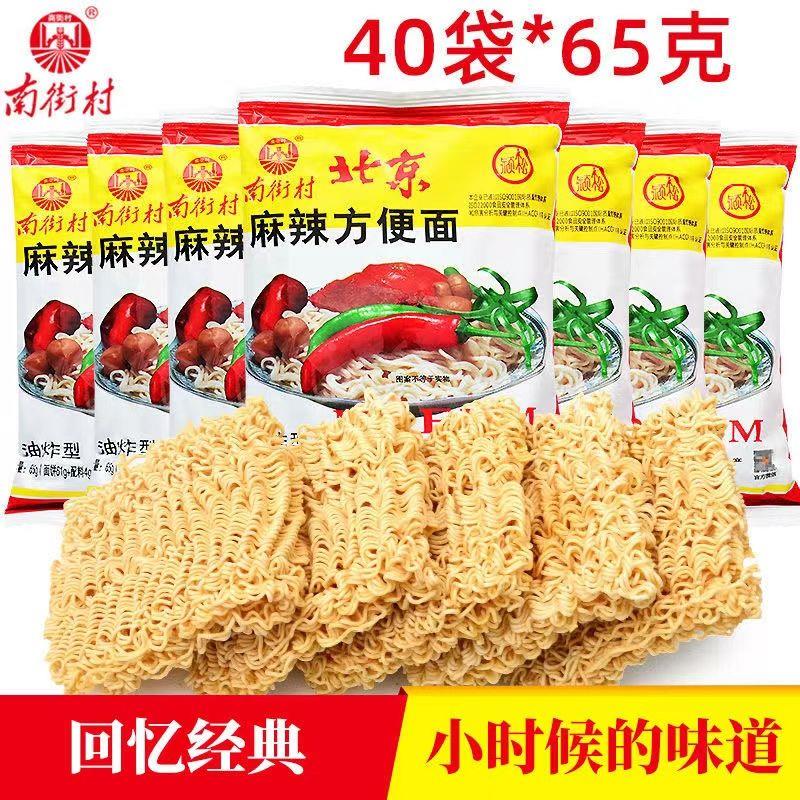 南街村老北京麻辣方便面泡面零食速食官方旗舰店干脆整箱南德