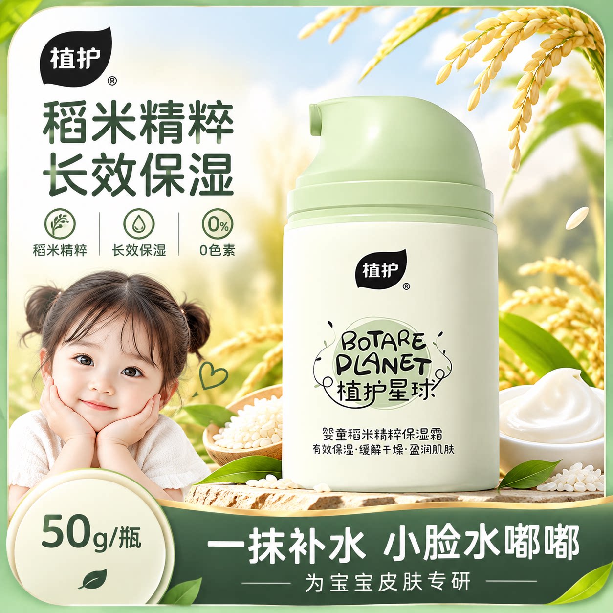 植护宝宝面霜 6元 - 86线报