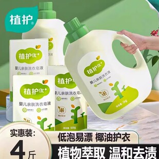 植护婴儿洗衣液家用大人儿童通用清洗液补充装 宝宝去渍官方正品