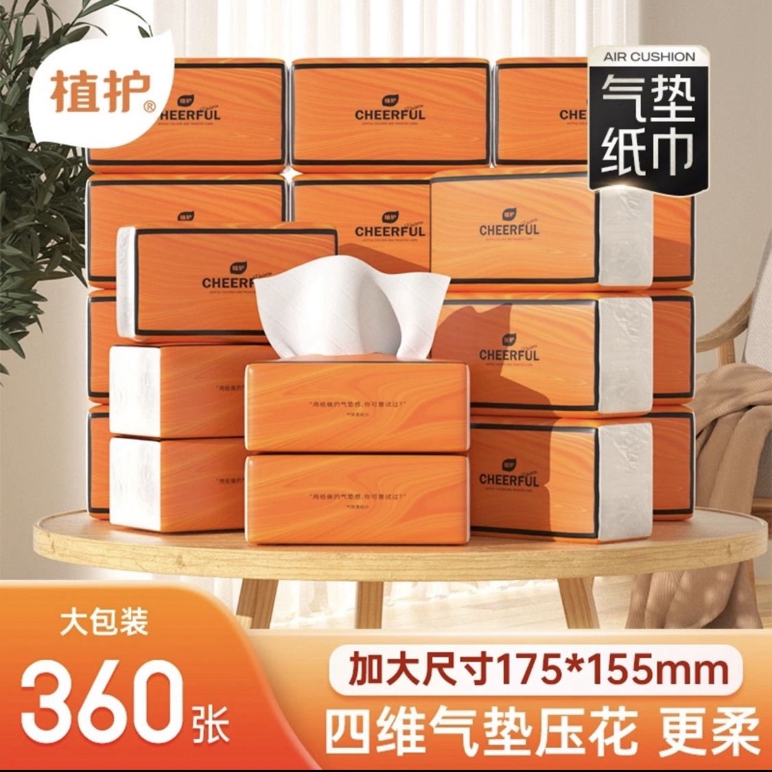 植护40大包抽纸家用实惠装