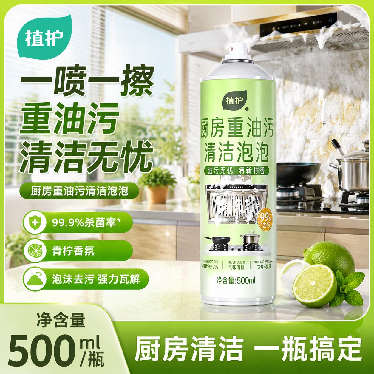 植护厨房油污清洁剂500ml 9.7元 - 线报酷