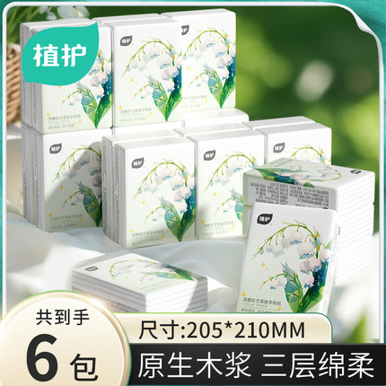 植护6小包手帕纸独立纸巾便携式随身装小学生儿童上学面巾纸抽纸.