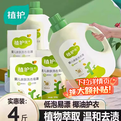 植护婴儿洗衣液植物萃取大人通用