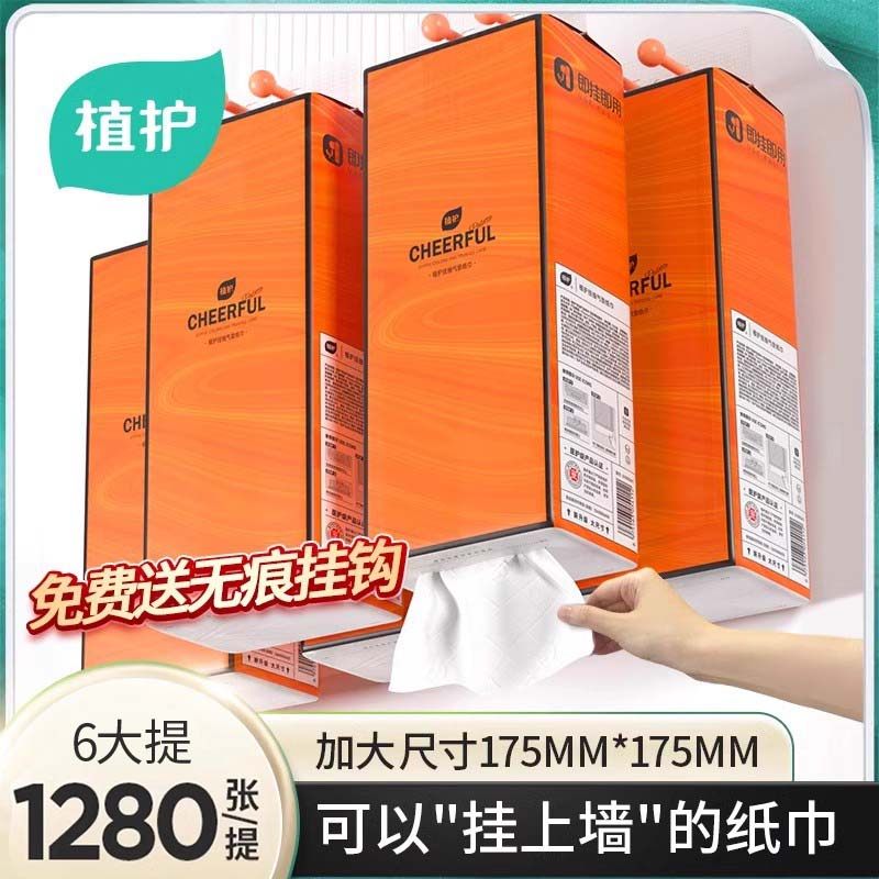 植护抽纸悬挂式家用实惠装整箱大包卫生纸擦手用卫生纸厕纸面巾纸,洗护清洁剂/卫生巾/纸/香薰,悬挂式纸巾,淘宝优惠券,粉丝福利购,淘宝优惠卷