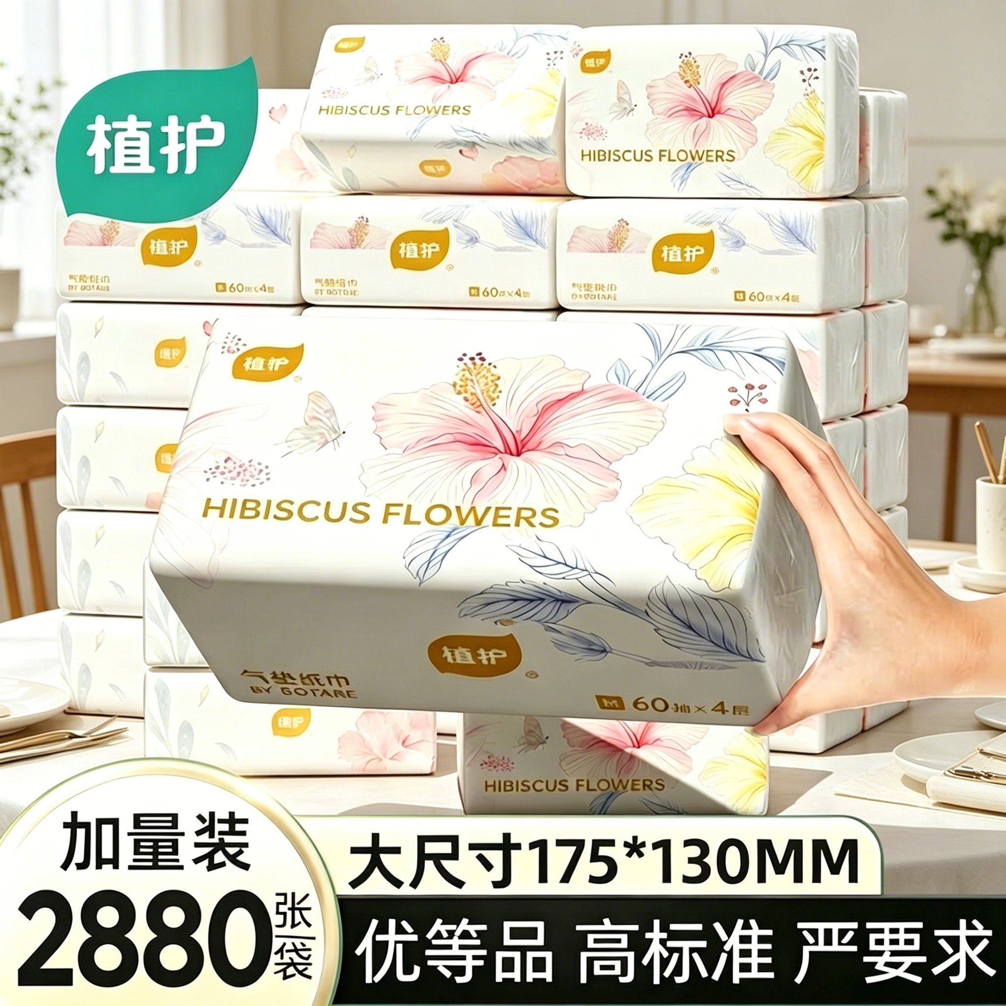 植护抽纸家用擦手纸实惠装整箱批婴儿餐巾纸卫生纸抽取式面巾纸