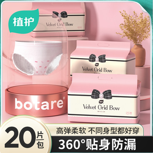 植护安睡裤女经期用防漏拉拉裤