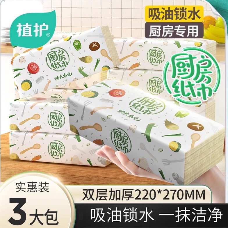 植护厨房纸巾实惠装吸油吸水擦手