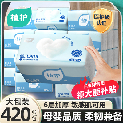 植护婴儿用纸6层柔韧敏肌可用
