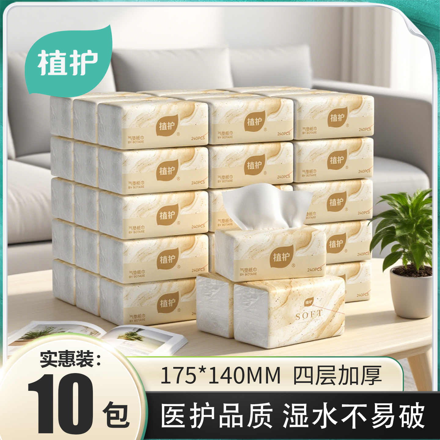 【实惠超值】植护金色流沙抽纸