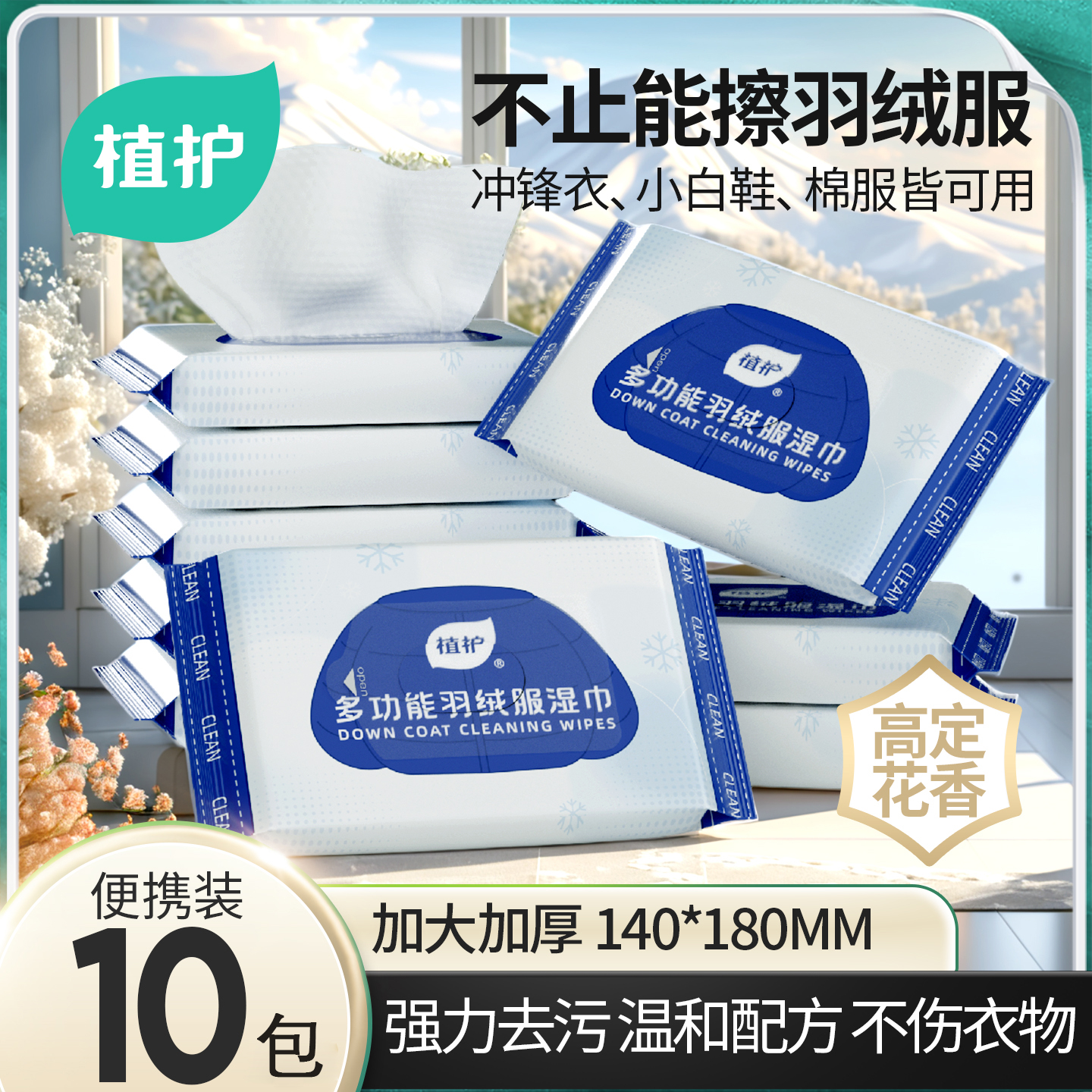 植护多功能去污湿巾大尺寸加厚