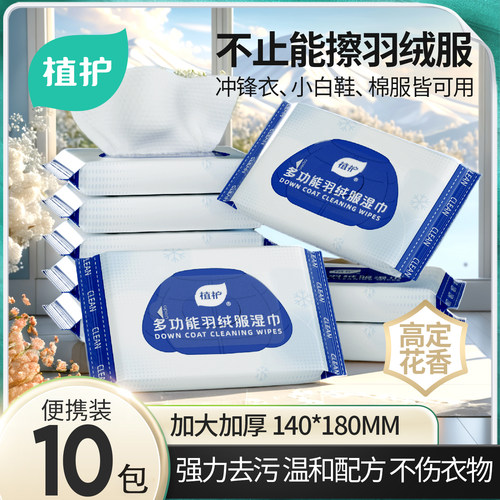 植护多功能去污湿巾大尺寸加厚
