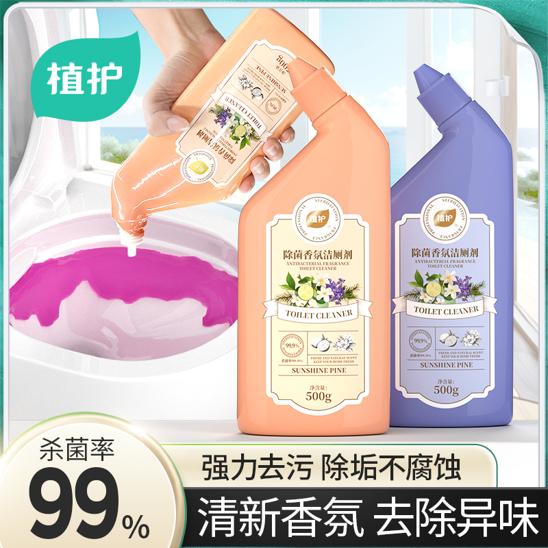 植护洁厕灵厕所马桶清洁剂