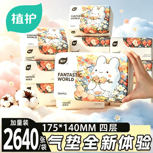 植护10包家用卫生纸抽纸实惠装整箱批大气包纸巾餐巾纸面巾纸厕纸