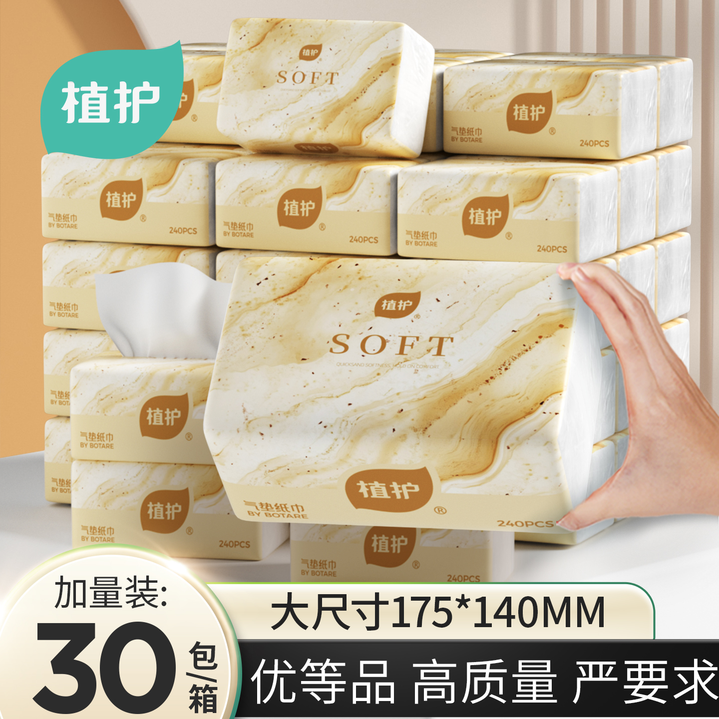 植护抽纸整箱批家用实惠装