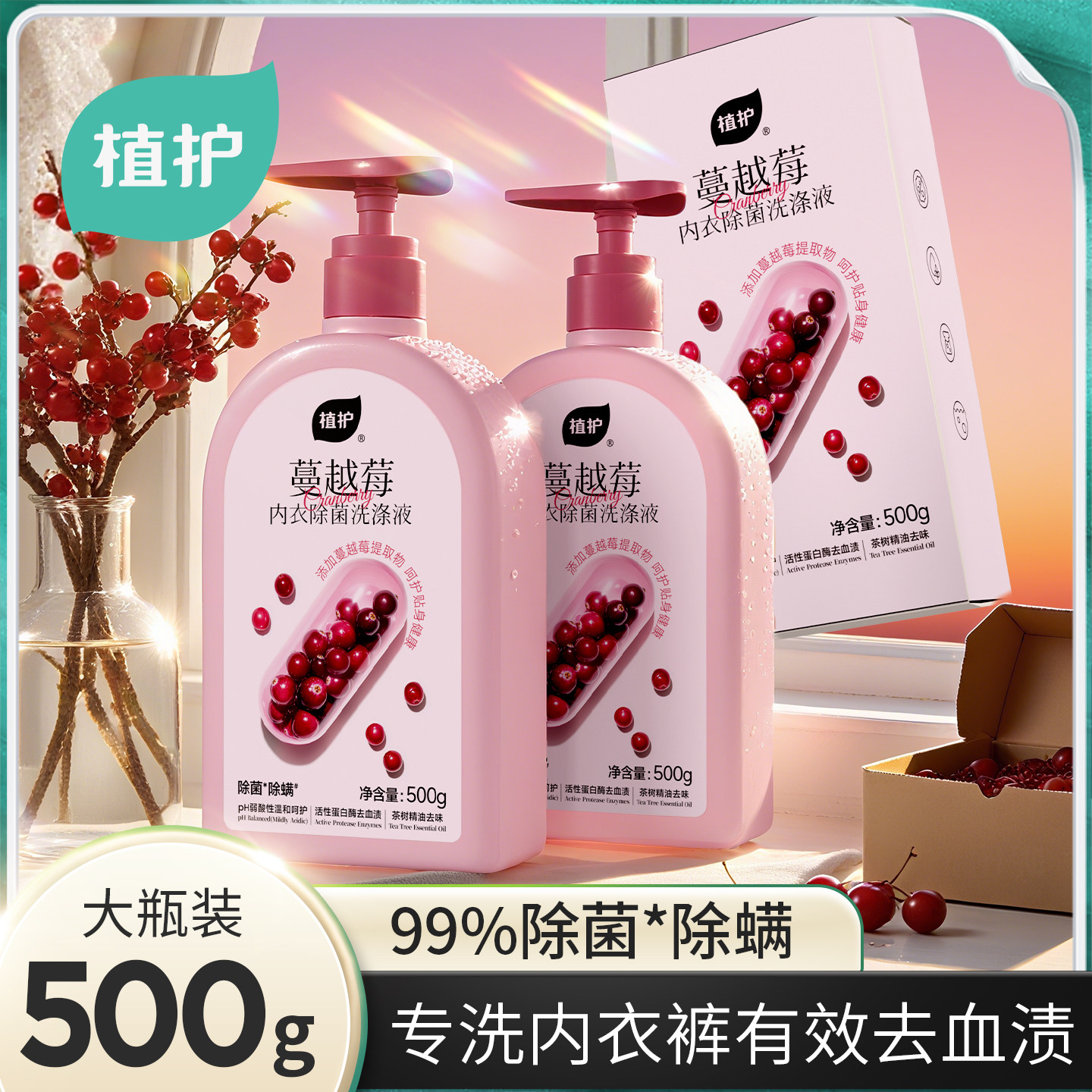 植护内衣洗衣液内裤专洗清洗液男女士除菌抑菌除螨去血渍官方正品,洗护清洁剂/卫生巾/纸/香薰,衣物柔顺剂,淘宝优惠券,粉丝福利购,淘宝优惠卷