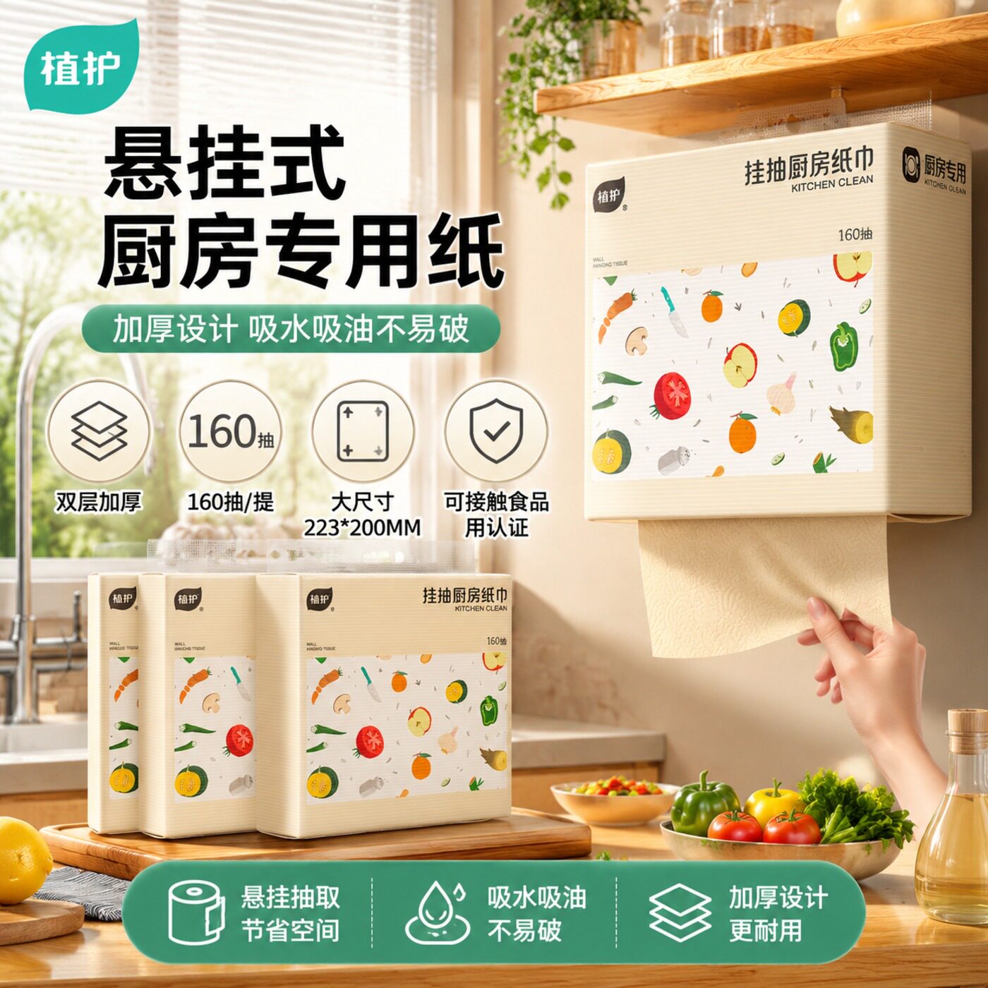 植护厨房用纸悬挂式一次性擦手厨房纸食物专用吸水吸油纸懒人清洁