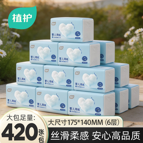 植护婴儿抽纸巾宝宝幼儿柔感纸抽